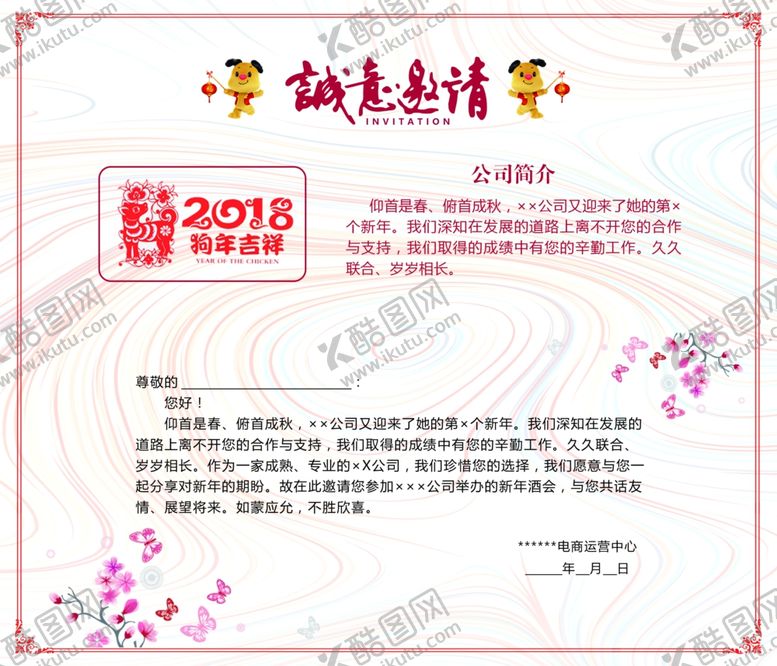 编号：67049605110406586537【酷图网】源文件下载-年会