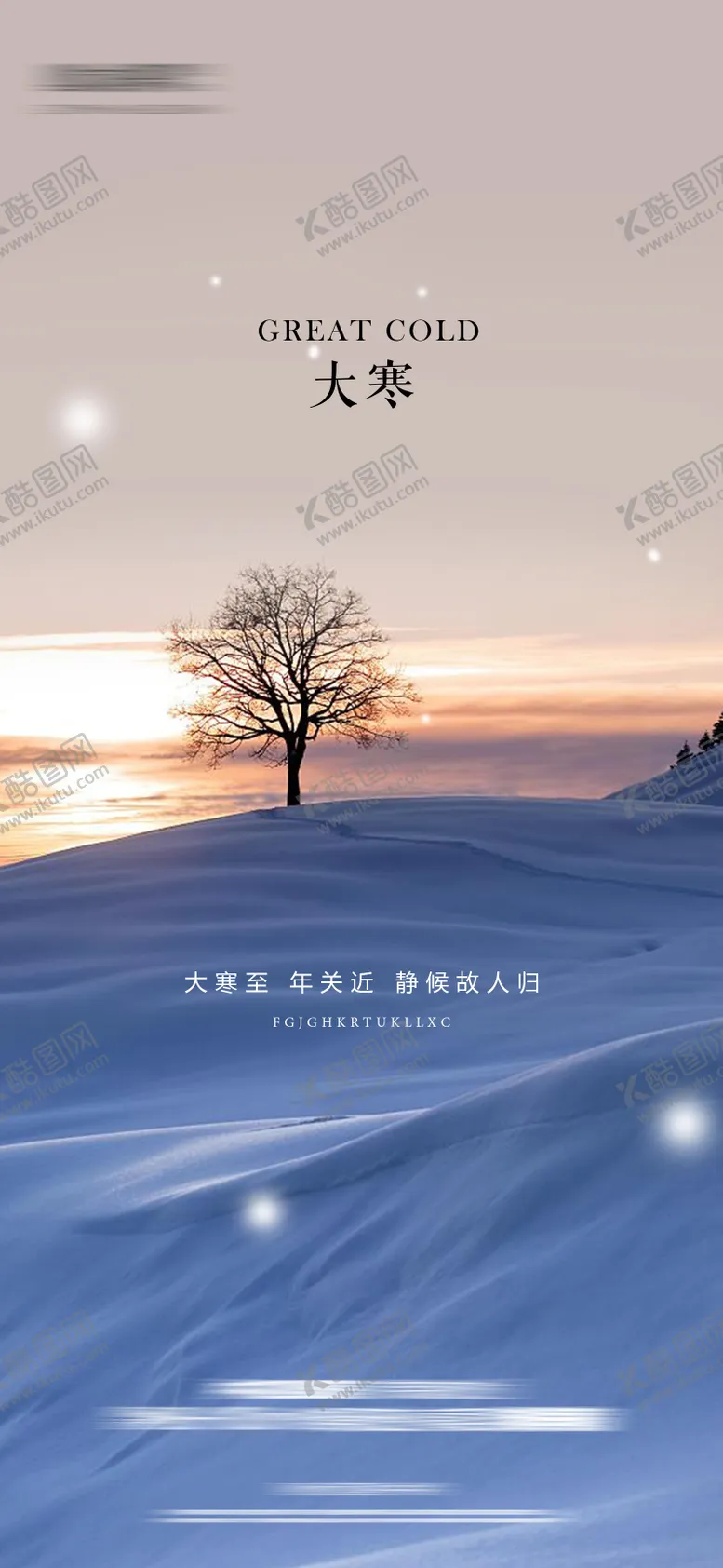 编号：55586611230953288664【酷图网】源文件下载-大寒