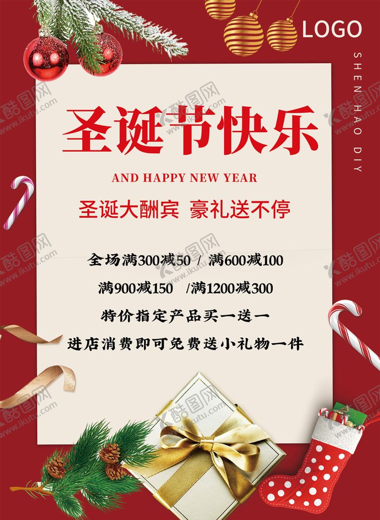 编号：08326509131624545104【酷图网】源文件下载-圣诞大酬宾