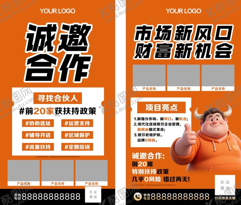 编号：28936306260840591560【酷图网】源文件下载-餐饮招商海报