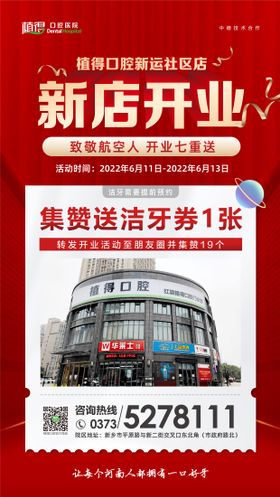 新店开业海报