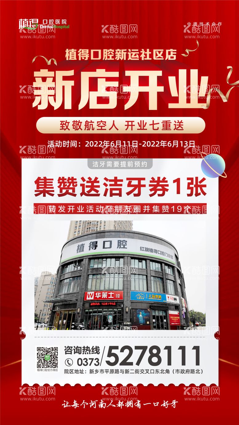 编号：80875611182145232233【酷图网】源文件下载-新店开业海报