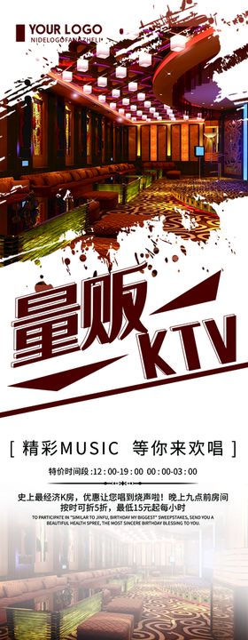 创意KTV量版式促销海报