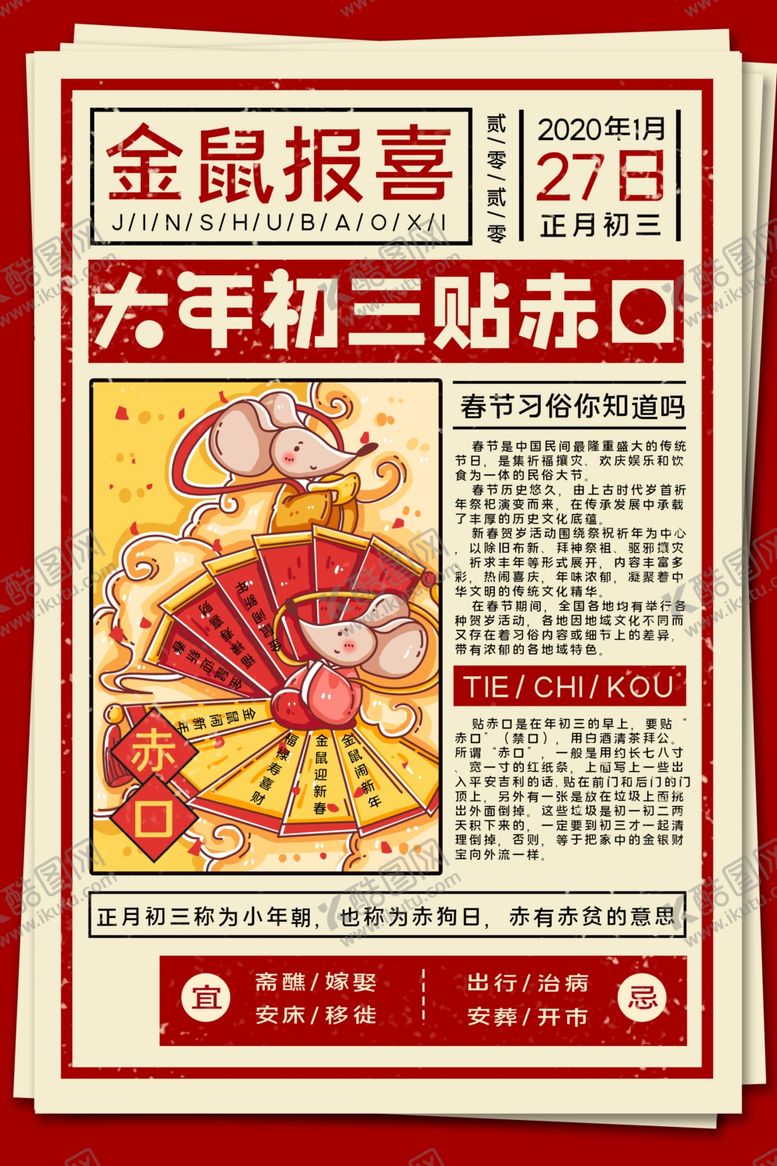 编号：85901710221953152344【酷图网】源文件下载-大年初三