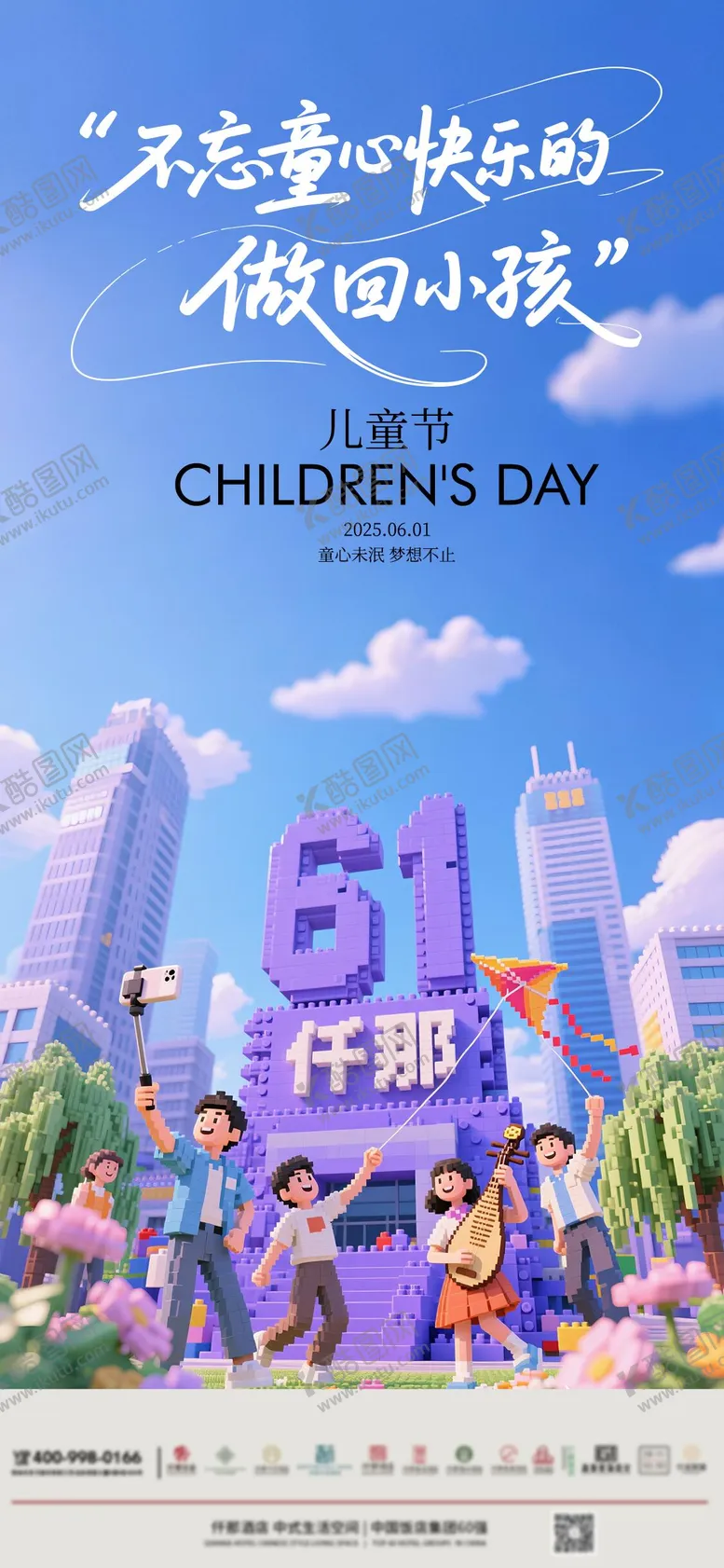 编号：87972406151515523477【酷图网】源文件下载-61儿童节海报