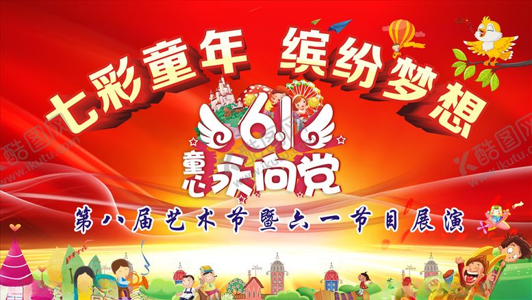 编号：12315506172134508618【酷图网】源文件下载-六一儿童节