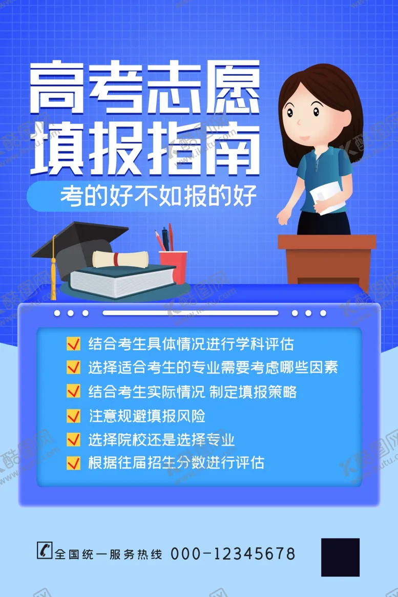 编号：24966004301814268808【酷图网】源文件下载-高考志愿