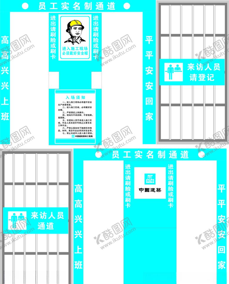 编号：56558605032233145884【酷图网】源文件下载-中国建筑闸机