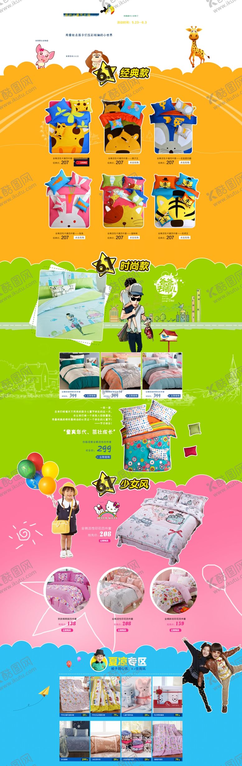 编号：99432410280814503347【酷图网】源文件下载-六一儿童节