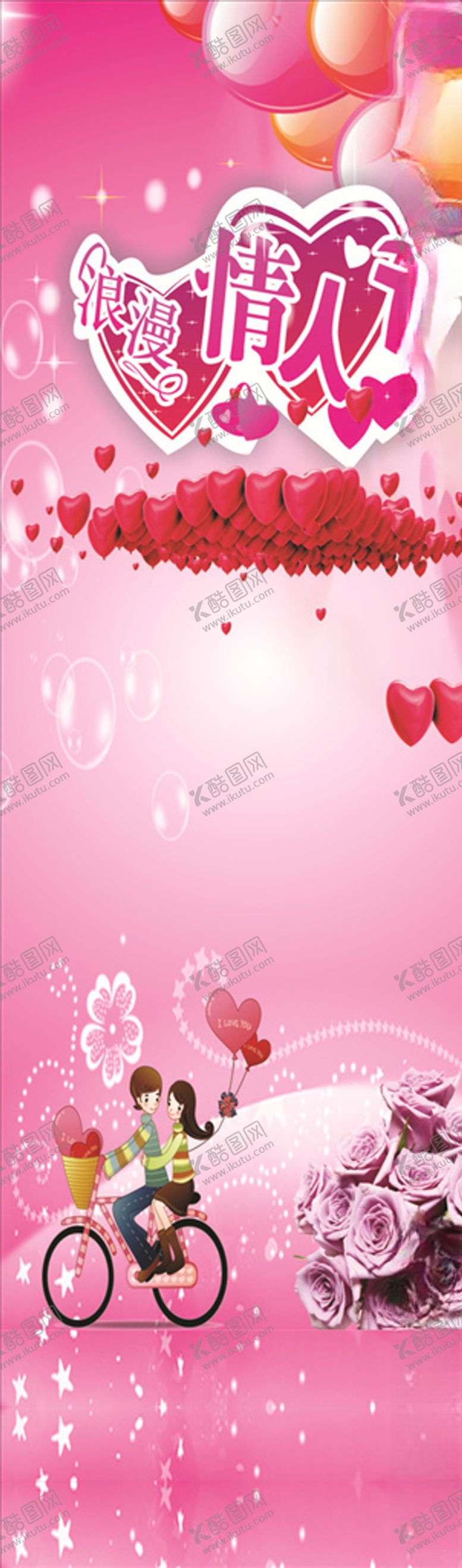 编号：29899409210753339263【酷图网】源文件下载-浪漫七夕