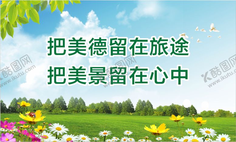编号：26665901250843488686【酷图网】源文件下载-文明旅游