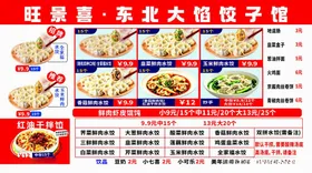 东北大馅饺子