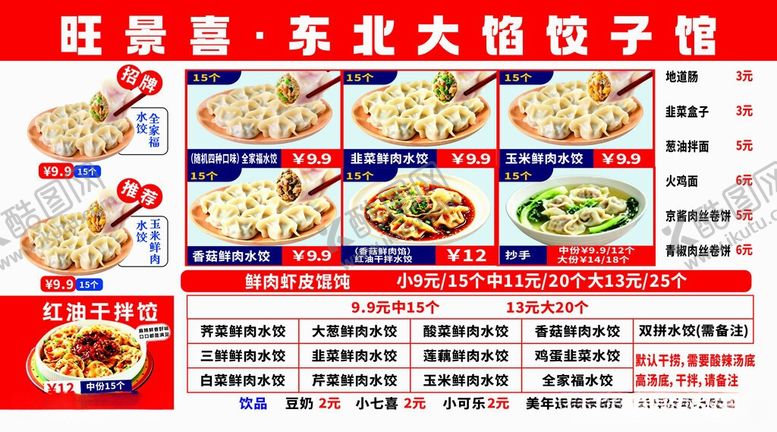 编号：39385505290935055404【酷图网】源文件下载-东北大馅饺子