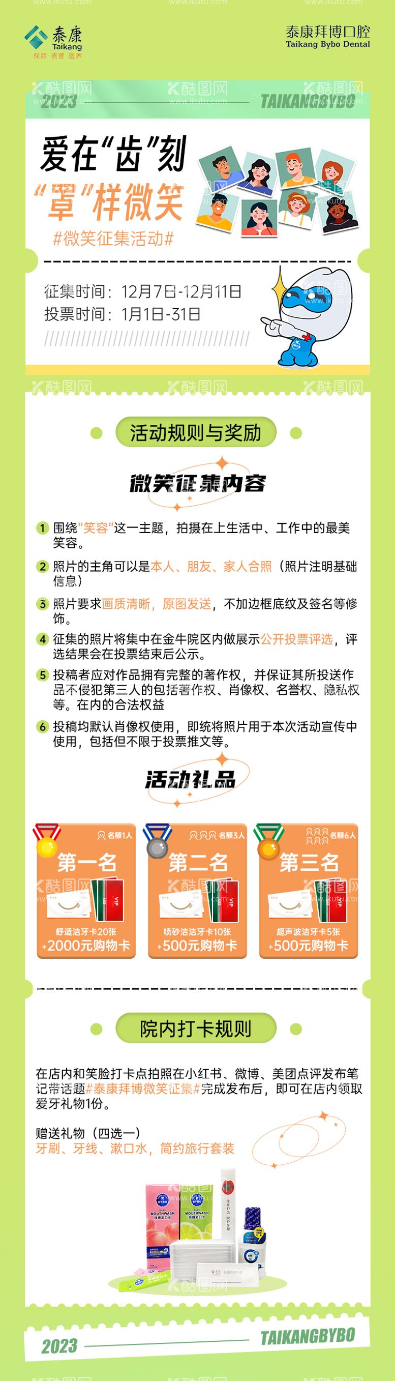 编号：53383011250316564424【酷图网】源文件下载-微笑征集活动