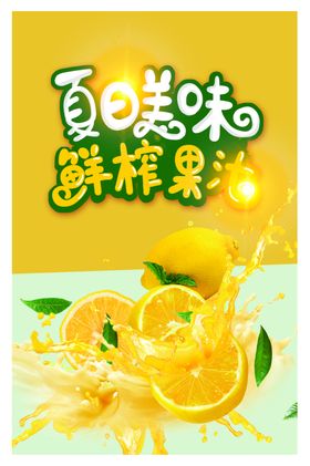 橙汁饮料海报