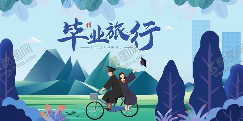 编号：47442311141746372633【酷图网】源文件下载-创意清新毕业季校园海报