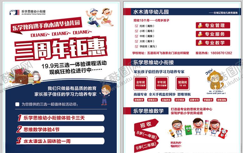 编号：23080107091600424296【酷图网】源文件下载-学生传单