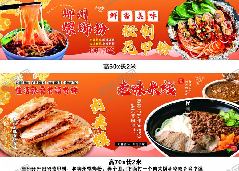 编号：99405502162157232601【酷图网】源文件下载-肉夹馍老米线