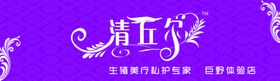 清丘尔