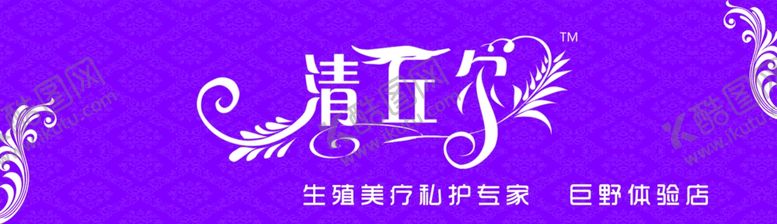 编号：49458105121005424496【酷图网】源文件下载-清丘尔