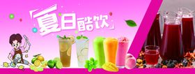 夏日饮品