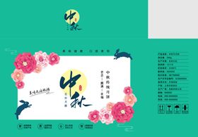 中秋包装