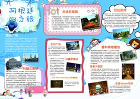 小学手抄报旅游手抄报