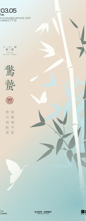 小清新惊蛰节气油菜花蜜蜂海报