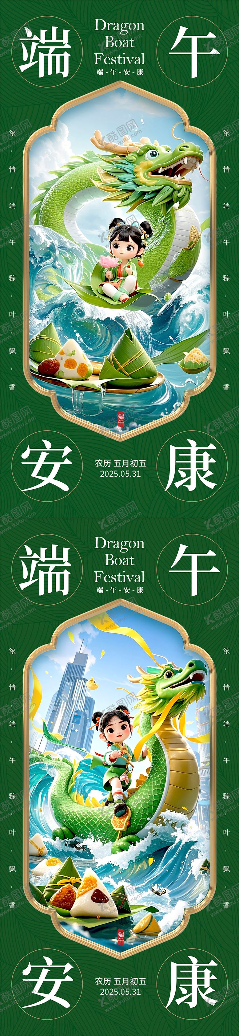 编号：93093206150942515097【酷图网】源文件下载-端午安康海报