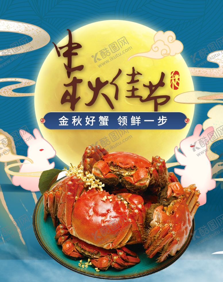 编号：15502705060905263346【酷图网】源文件下载-大闸蟹美食销海报psd促广告模