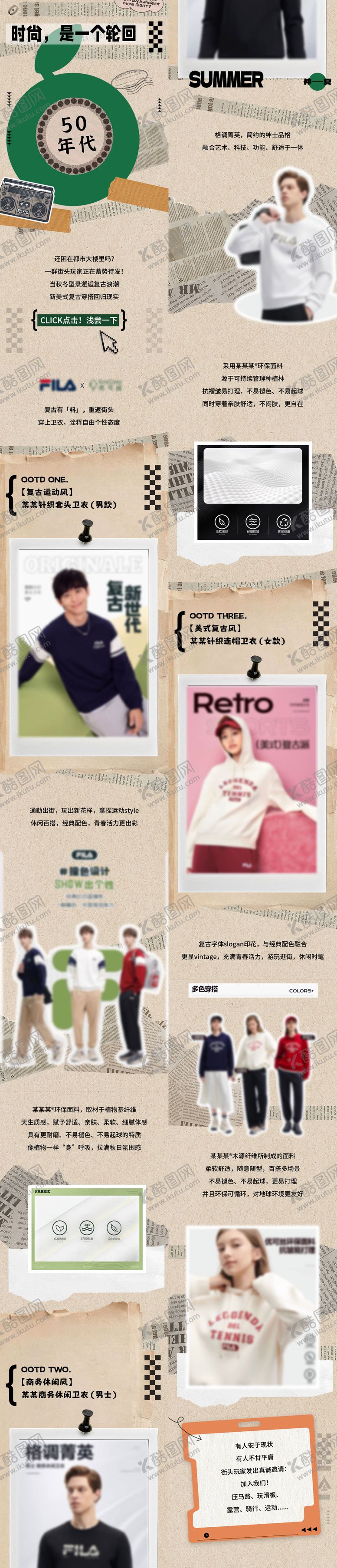 编号：52318108191448472919【酷图网】源文件下载-复古服装类长图文