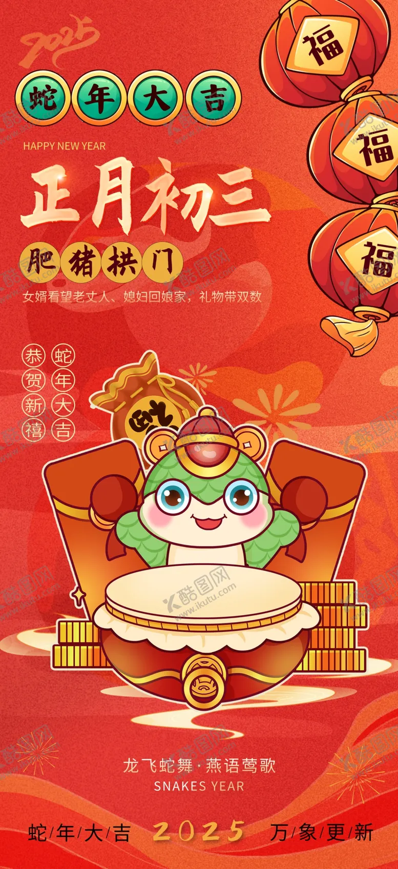 编号：23634702030512265401【酷图网】源文件下载-蛇年创意海报