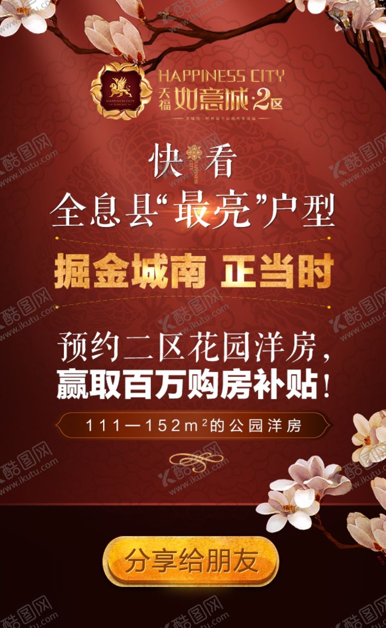 编号：26090007022231215966【酷图网】源文件下载-房地产海报