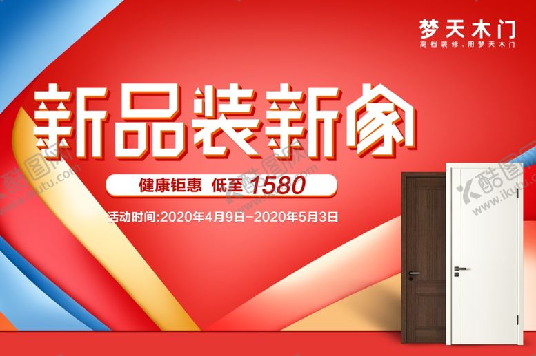 编号：46898610071042062581【酷图网】源文件下载-红色家装节