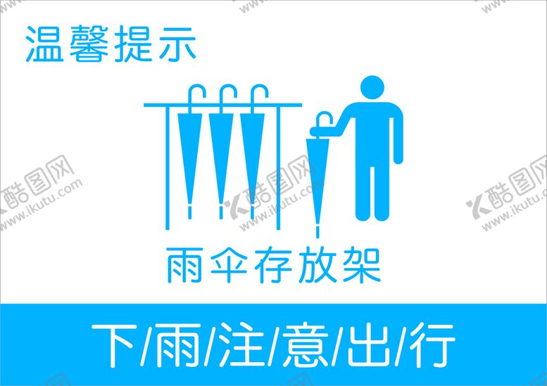 编号：28459110110124366710【酷图网】源文件下载-雨伞存放
