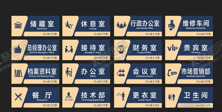 编号：55469305081450496933【酷图网】源文件下载-办公室门牌