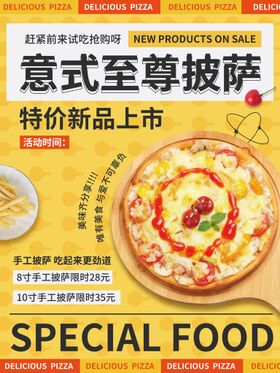 编号：14063809232123052098【酷图网】源文件下载-美味披萨pizza海报