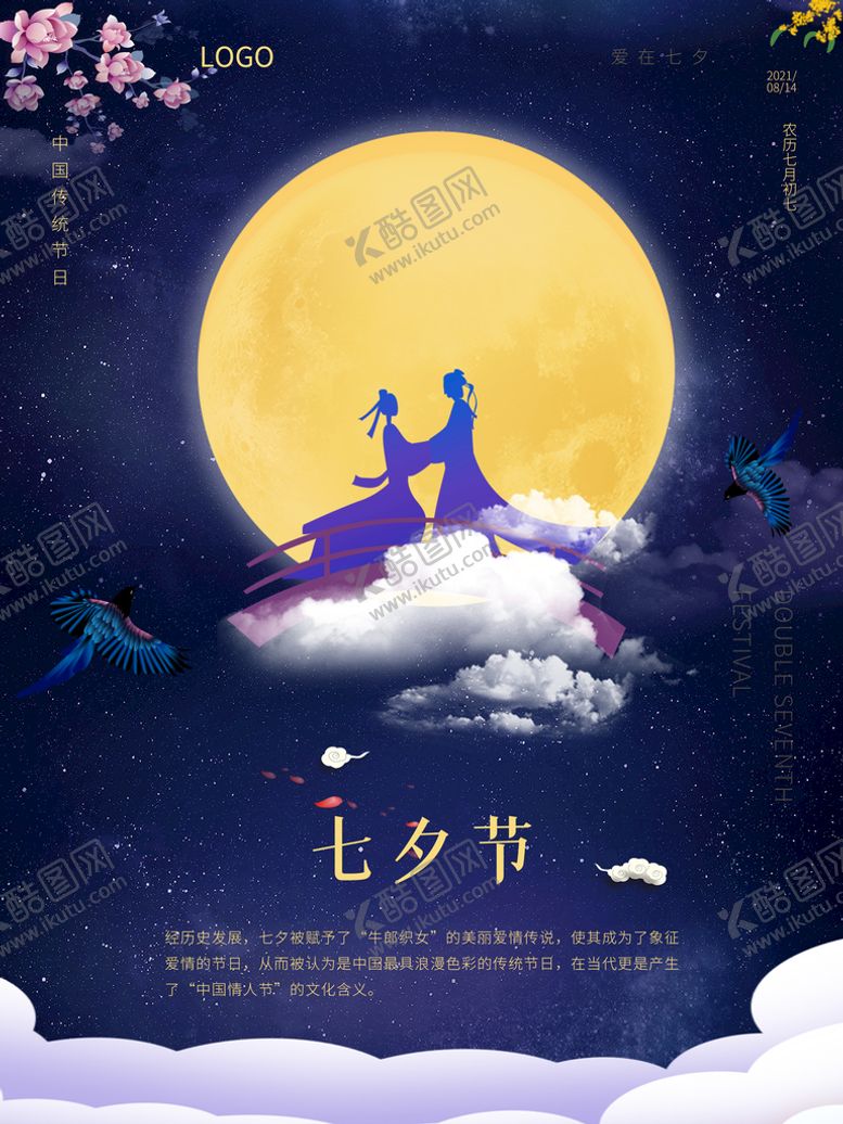编号：52413909151528498920【酷图网】源文件下载-七夕214花店