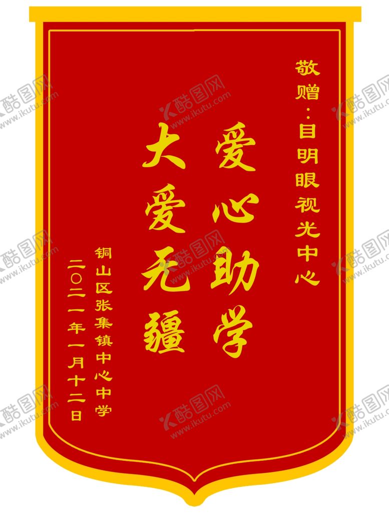 编号：98279006251249076998【酷图网】源文件下载-锦旗模板文字可换