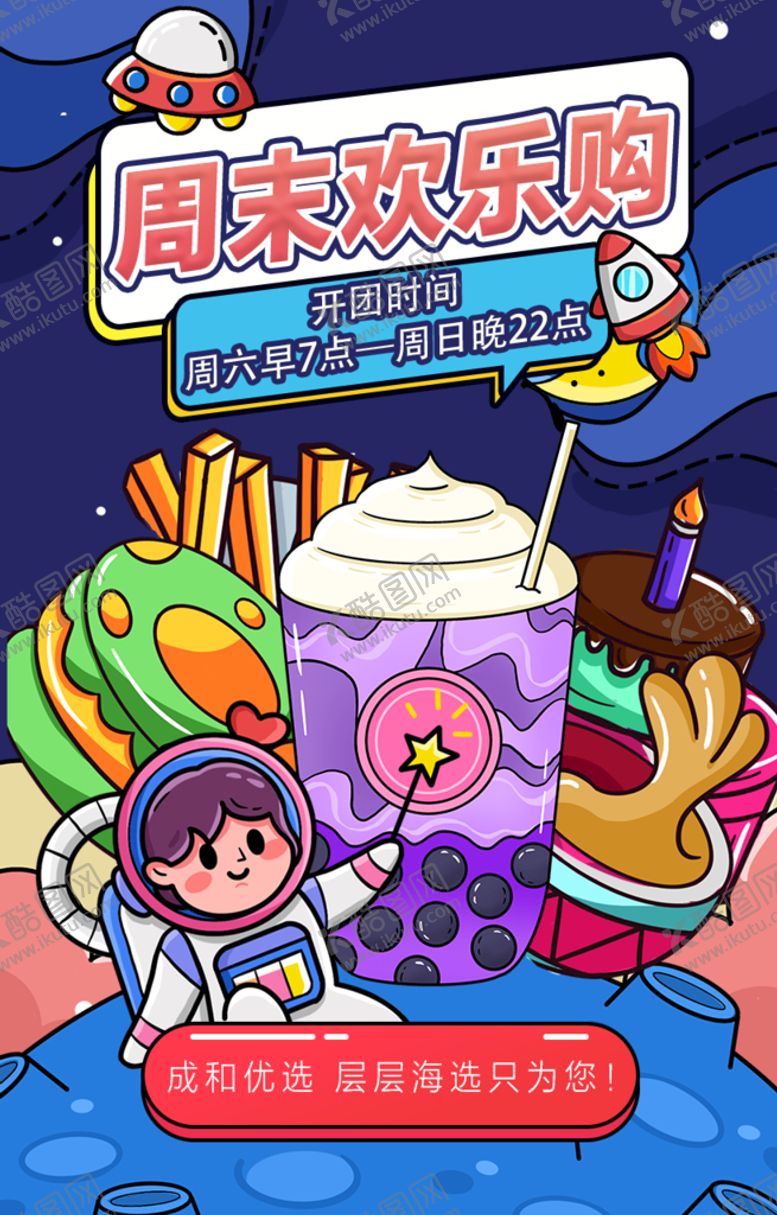 编号：17344111052323035896【酷图网】源文件下载-周末海报