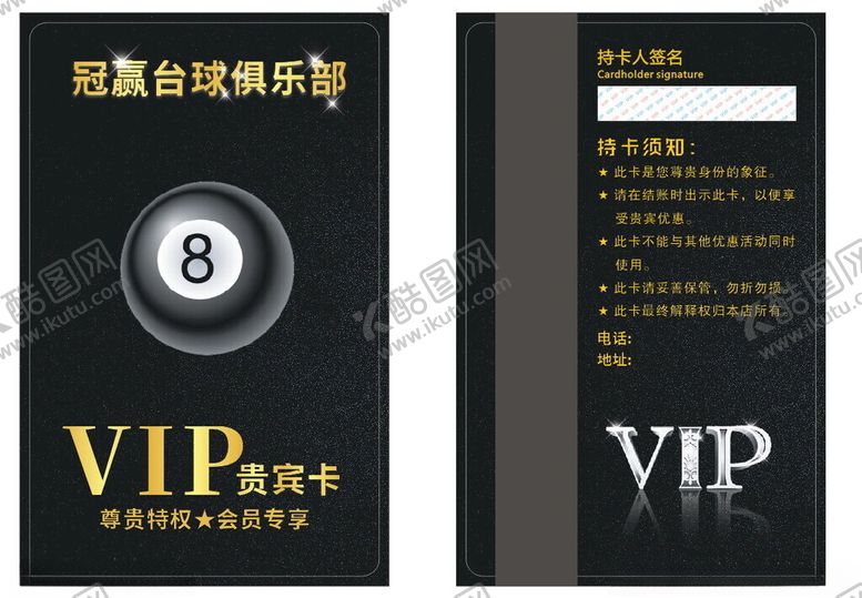 编号：50769702181718474007【酷图网】源文件下载-台球会员卡