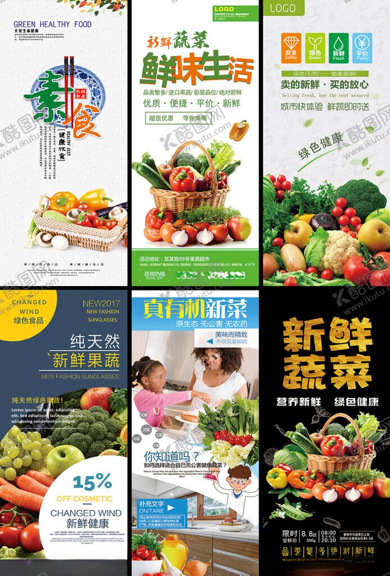 编号：24056702261734167371【酷图网】源文件下载-蔬菜X展架