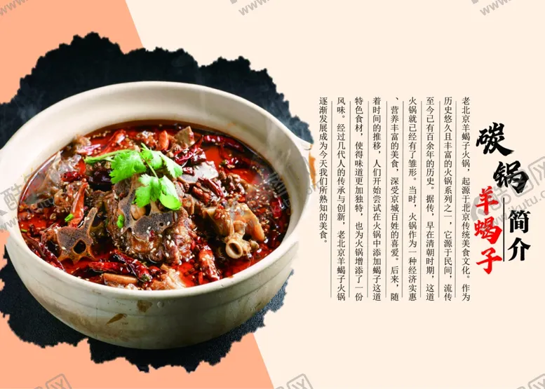 编号：36110402192001096085【酷图网】源文件下载-羊蝎子