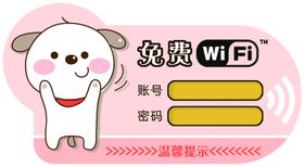 免费WiFi桌牌异形