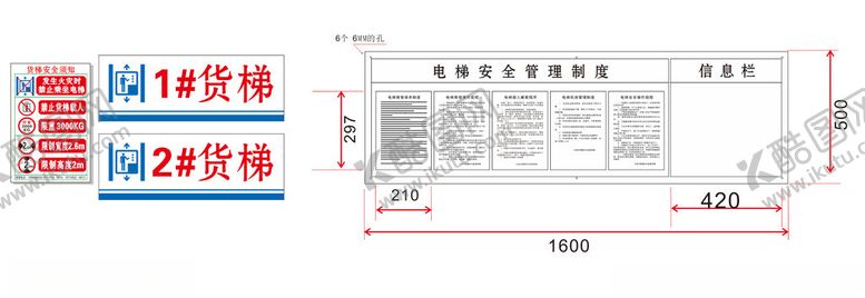 编号：80638101131531277628【酷图网】源文件下载-货梯安全须知