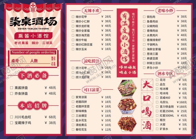 编号：21823711280507553759【酷图网】源文件下载-餐饮菜单