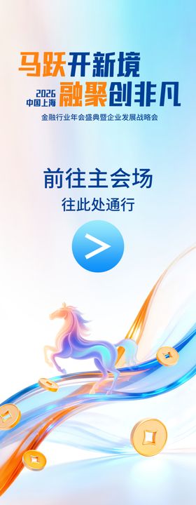 年会导视易拉宝