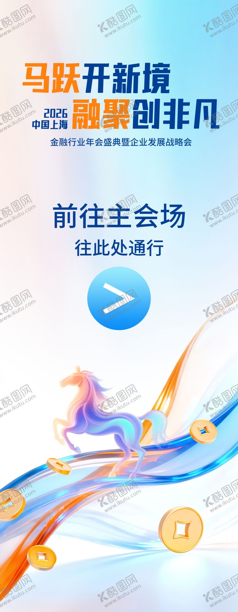 编号：16253804160140057813【酷图网】源文件下载-年会导视易拉宝