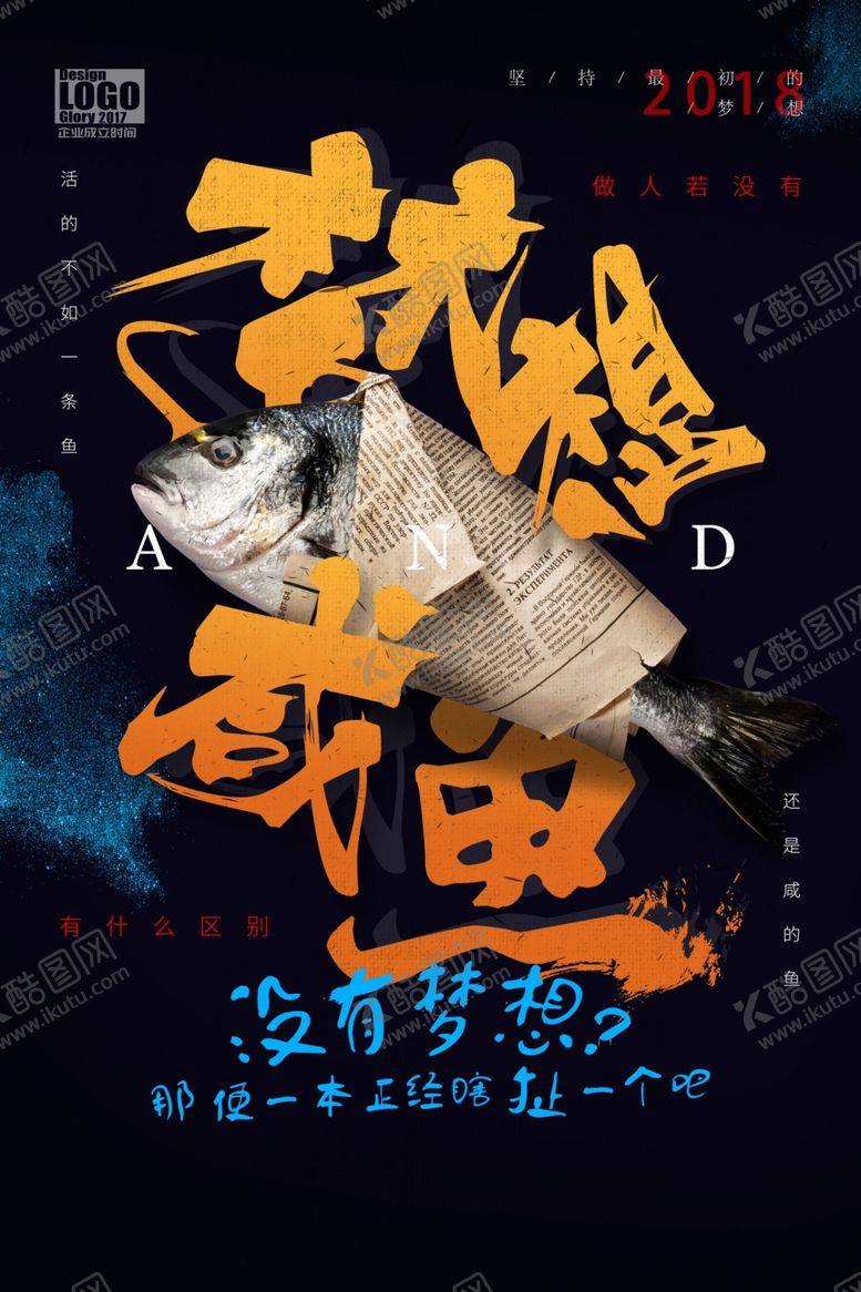 编号：29321409281839171491【酷图网】源文件下载-梦想与咸鱼