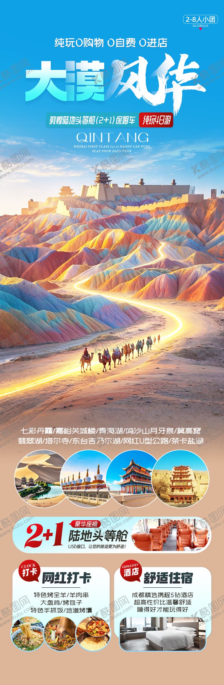 编号：76844704180238316318【酷图网】源文件下载-甘肃敦煌旅游海报